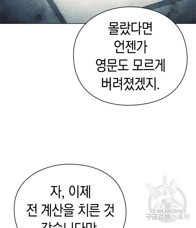 운명을 보는 회사원 31화 36