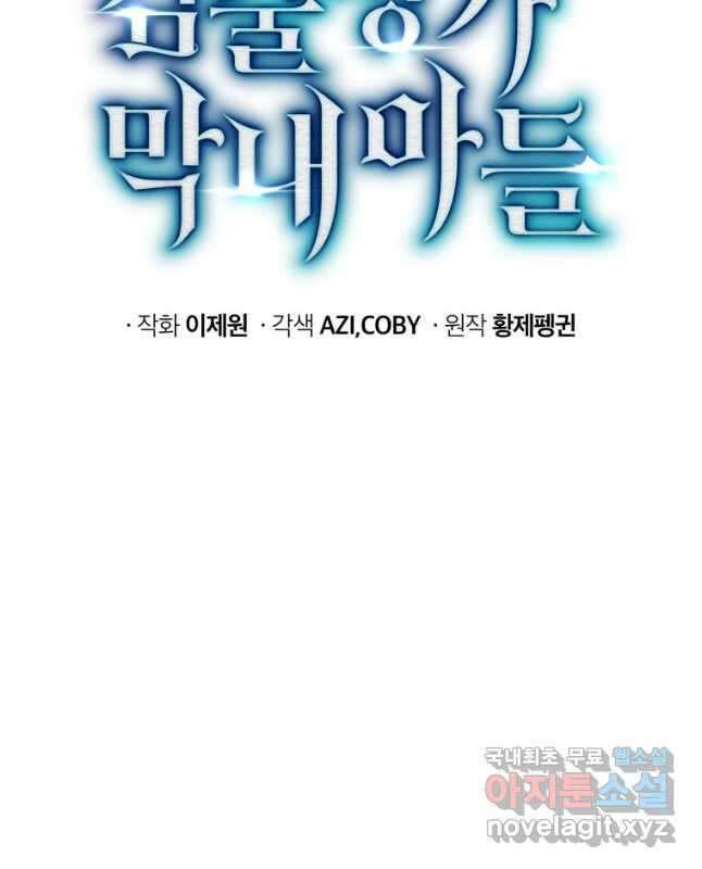검술명가 막내아들 55화 30