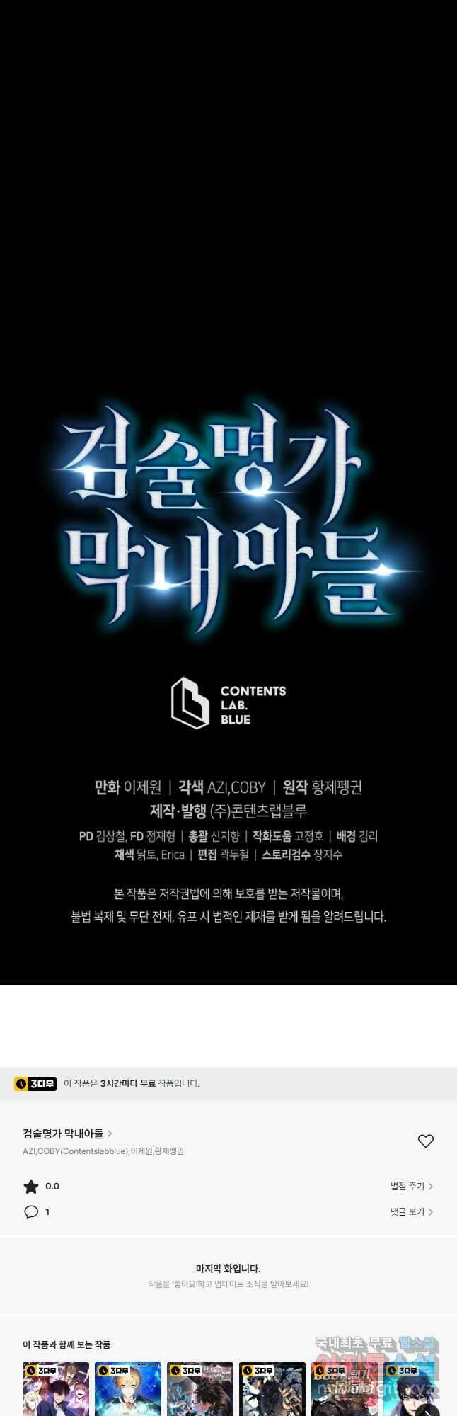 검술명가 막내아들 55화 87