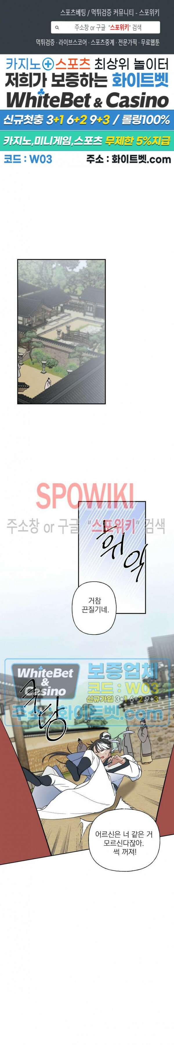 선녀탕 도난사건 54화 1