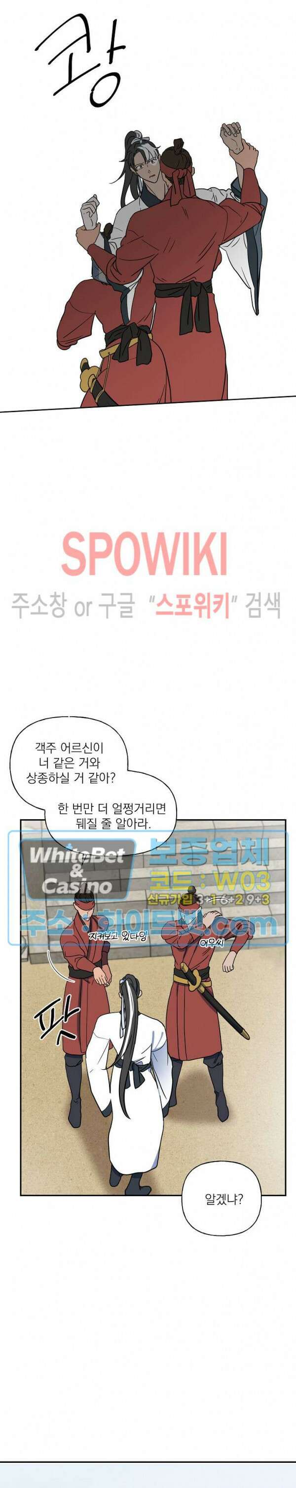 선녀탕 도난사건 54화 4