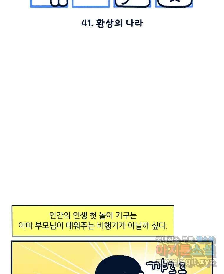 슬프게도 이게 내 인생 시즌3 41화 환상의 나라 2