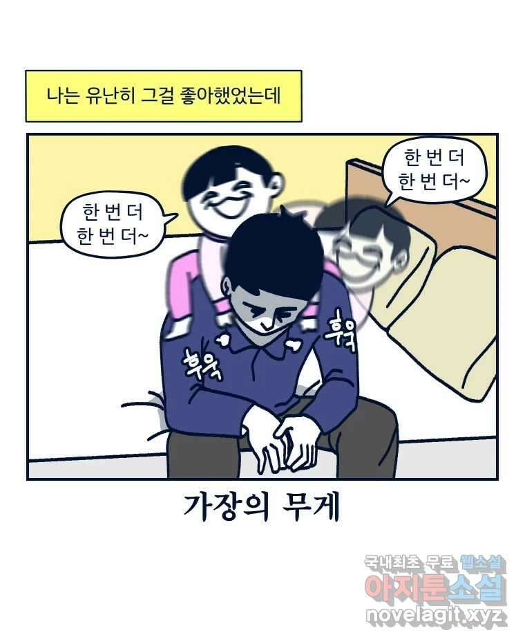 슬프게도 이게 내 인생 시즌3 41화 환상의 나라 4