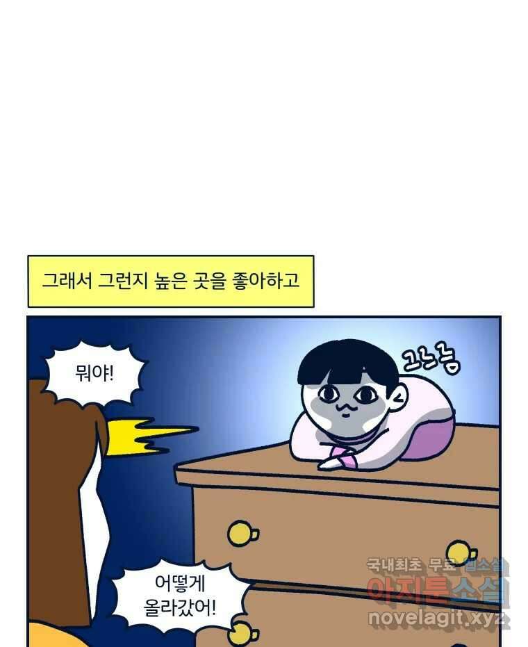슬프게도 이게 내 인생 시즌3 41화 환상의 나라 5