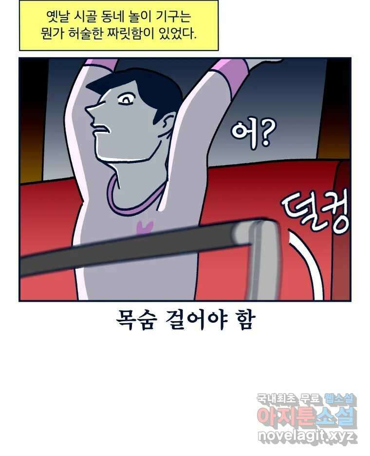 슬프게도 이게 내 인생 시즌3 41화 환상의 나라 8