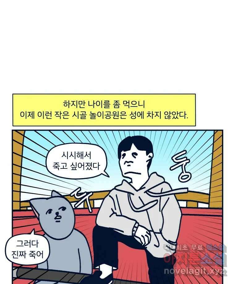슬프게도 이게 내 인생 시즌3 41화 환상의 나라 9