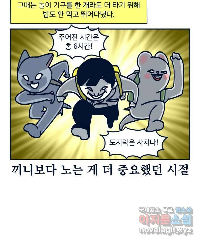 슬프게도 이게 내 인생 시즌3 41화 환상의 나라 12