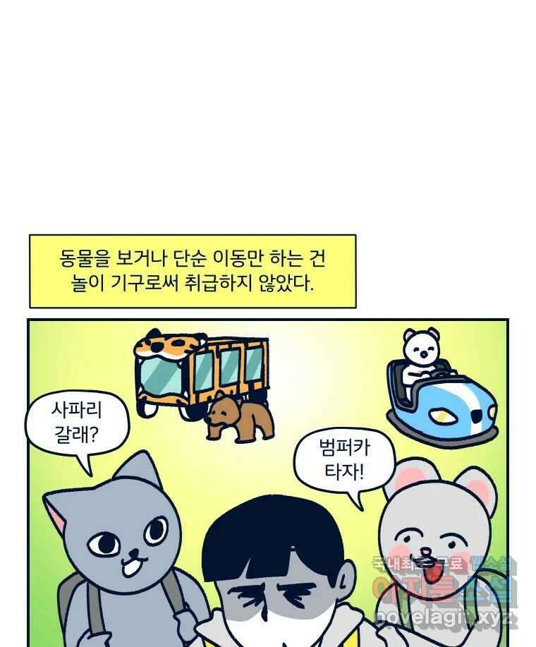 슬프게도 이게 내 인생 시즌3 41화 환상의 나라 13