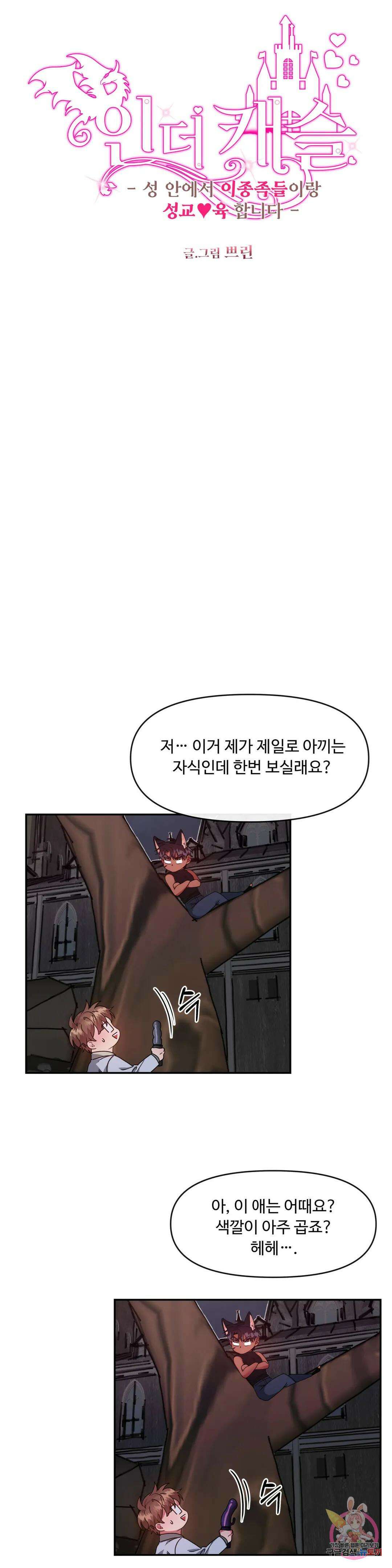 인더캐슬 14화 5