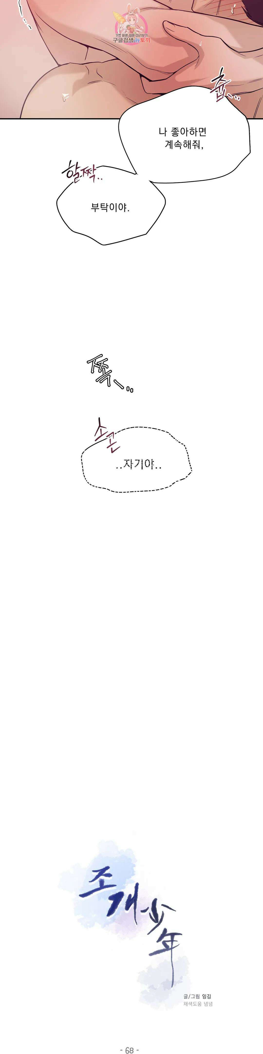 조개소년 68화 5