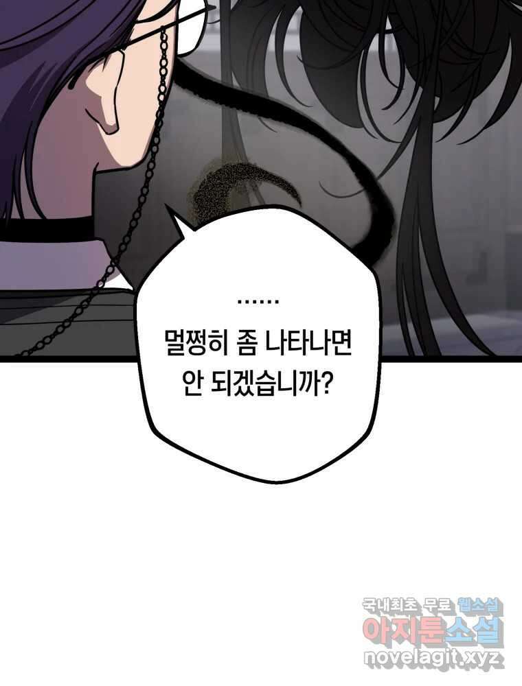 퇴마전문학교 사월 17화 은폐 8