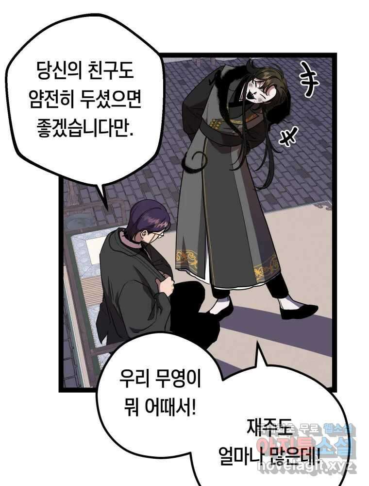 퇴마전문학교 사월 17화 은폐 9