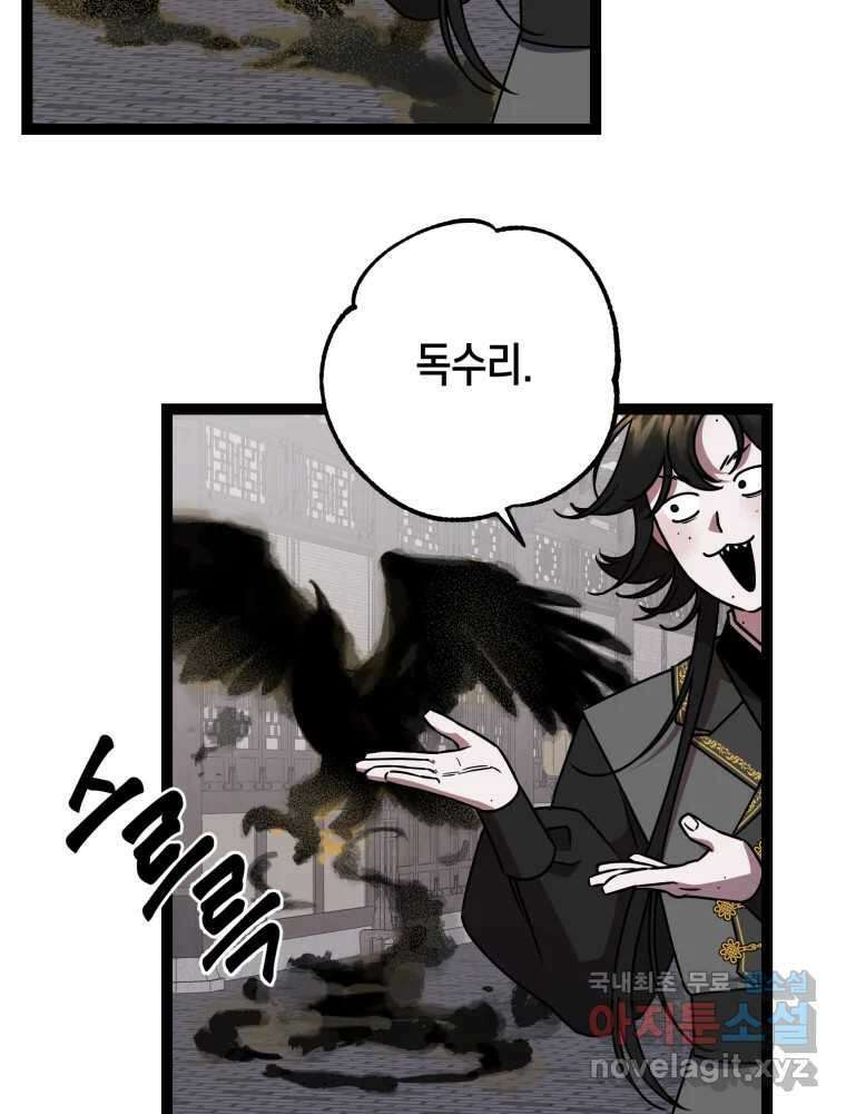 퇴마전문학교 사월 17화 은폐 11