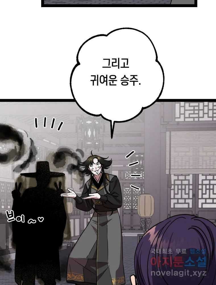 퇴마전문학교 사월 17화 은폐 12