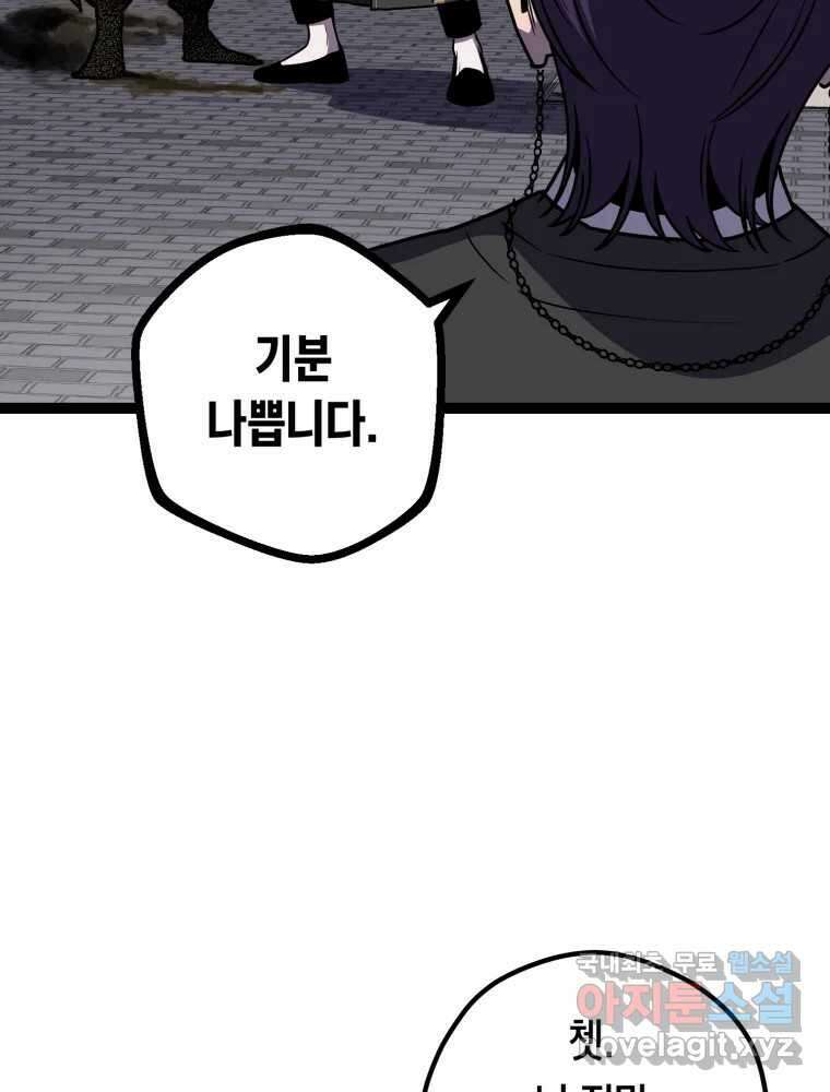 퇴마전문학교 사월 17화 은폐 13
