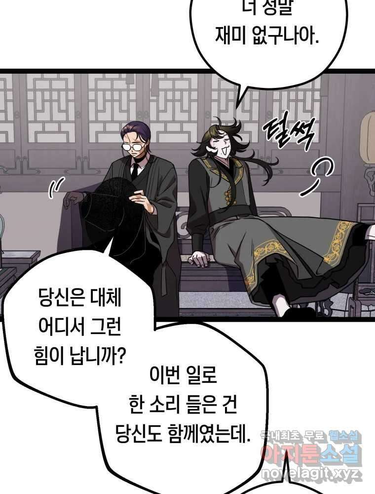 퇴마전문학교 사월 17화 은폐 14