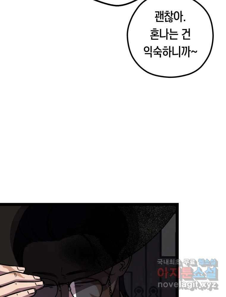 퇴마전문학교 사월 17화 은폐 15
