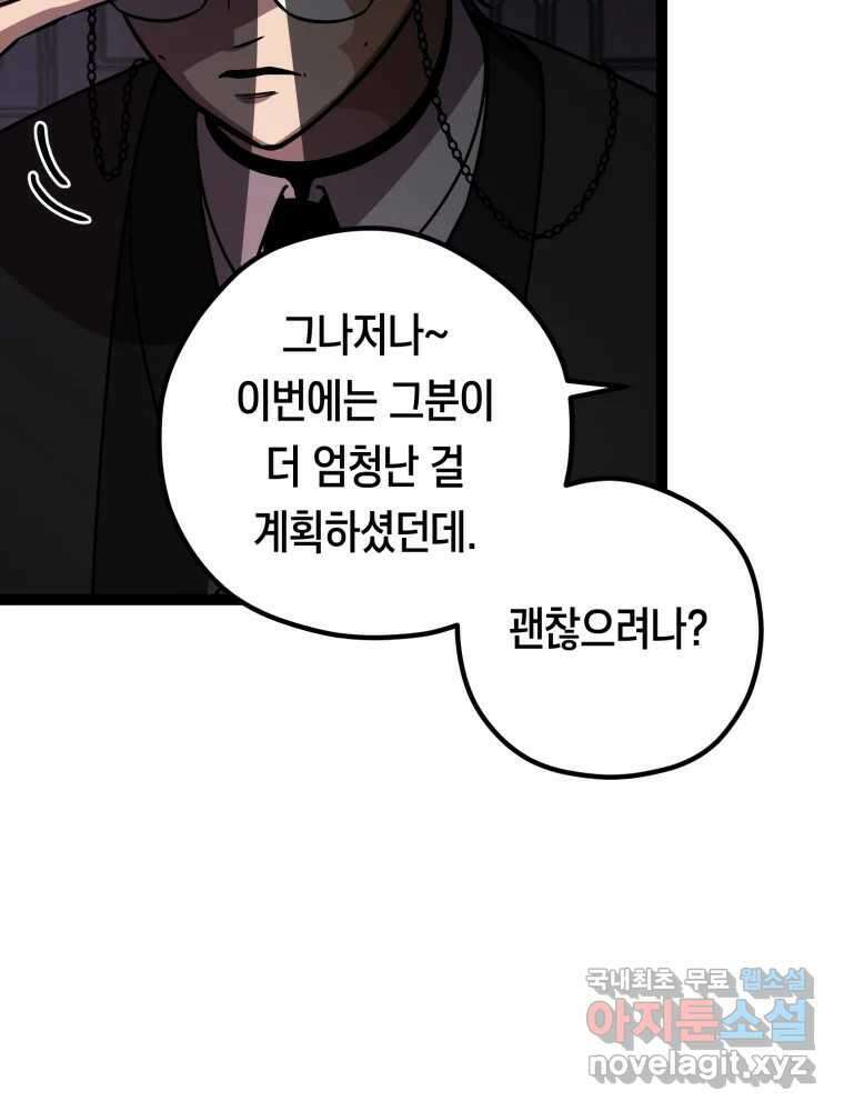 퇴마전문학교 사월 17화 은폐 16