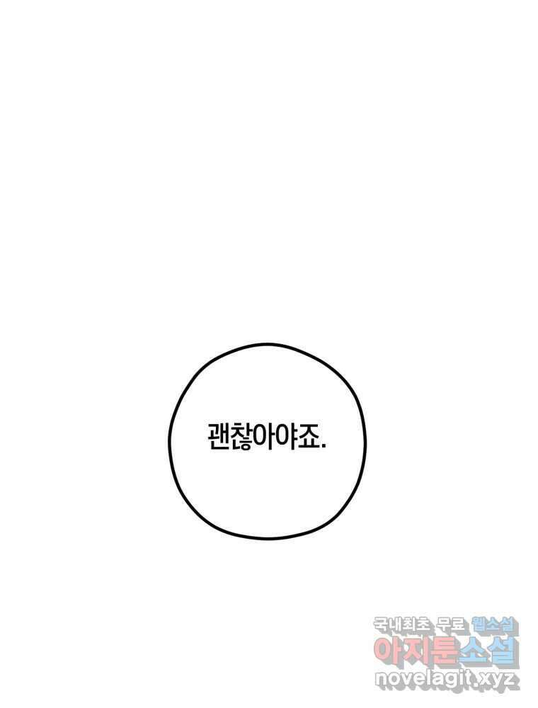 퇴마전문학교 사월 17화 은폐 18