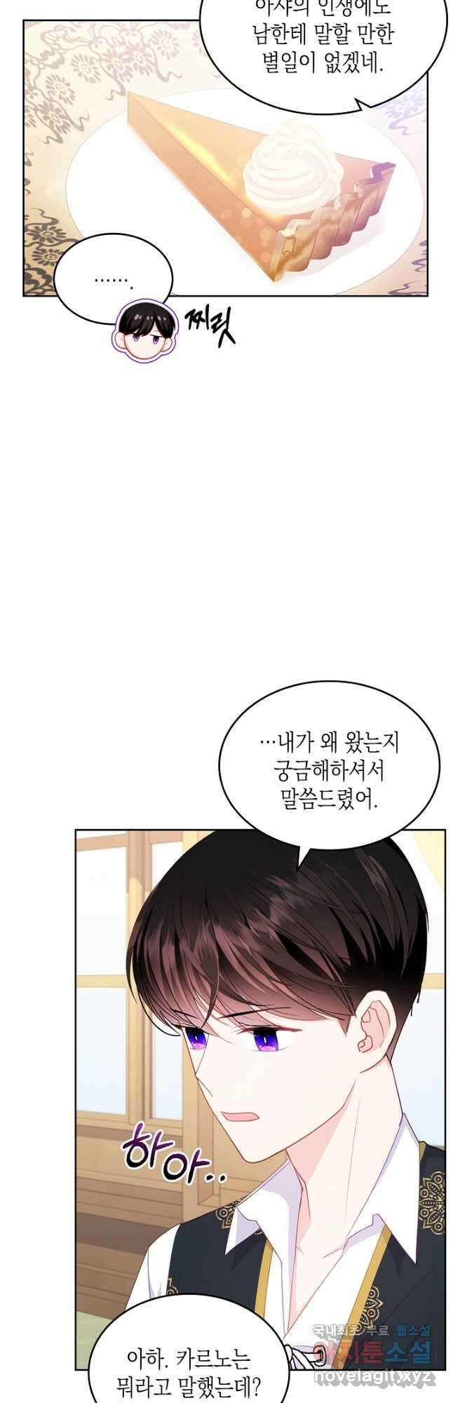 악역 황녀님은 과자집에서 살고 싶어 84화 시즌2 마지막 3