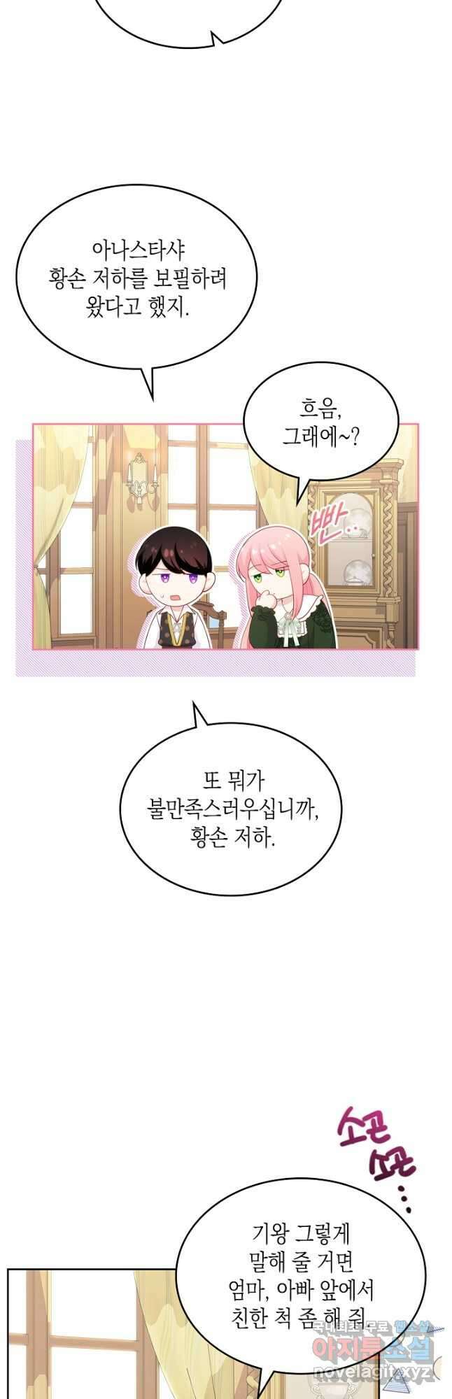 악역 황녀님은 과자집에서 살고 싶어 84화 시즌2 마지막 4