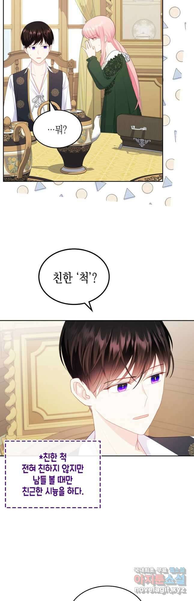 악역 황녀님은 과자집에서 살고 싶어 84화 시즌2 마지막 5