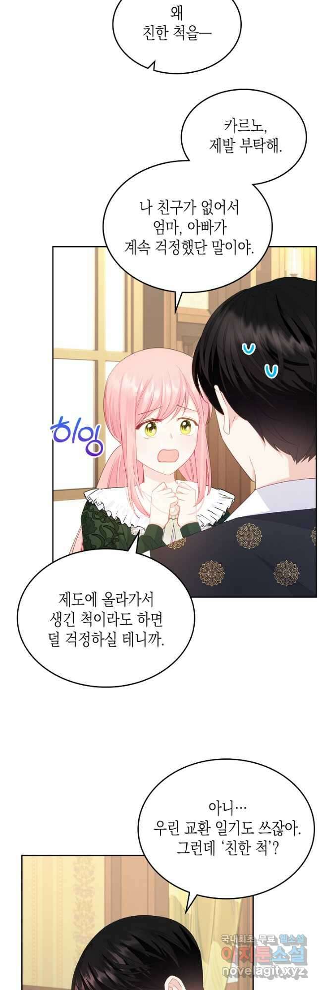 악역 황녀님은 과자집에서 살고 싶어 84화 시즌2 마지막 6