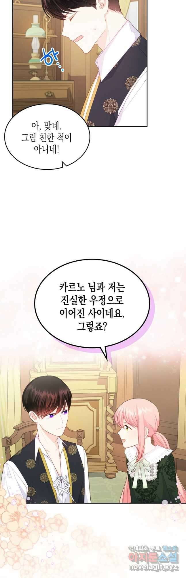악역 황녀님은 과자집에서 살고 싶어 84화 시즌2 마지막 7
