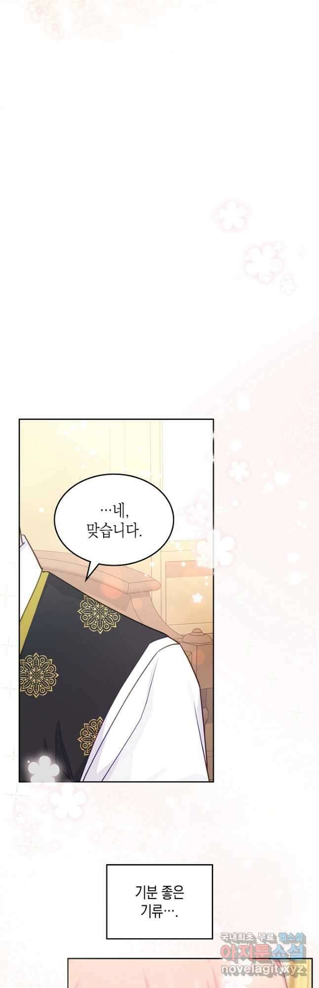 악역 황녀님은 과자집에서 살고 싶어 84화 시즌2 마지막 8