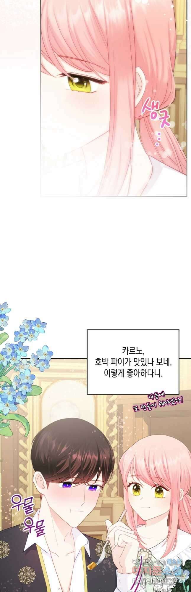 악역 황녀님은 과자집에서 살고 싶어 84화 시즌2 마지막 9