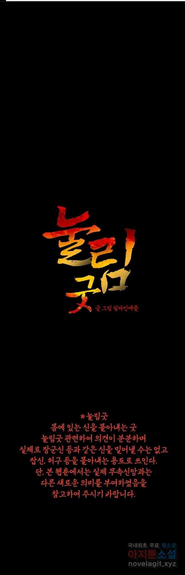 눌림굿 111화 1