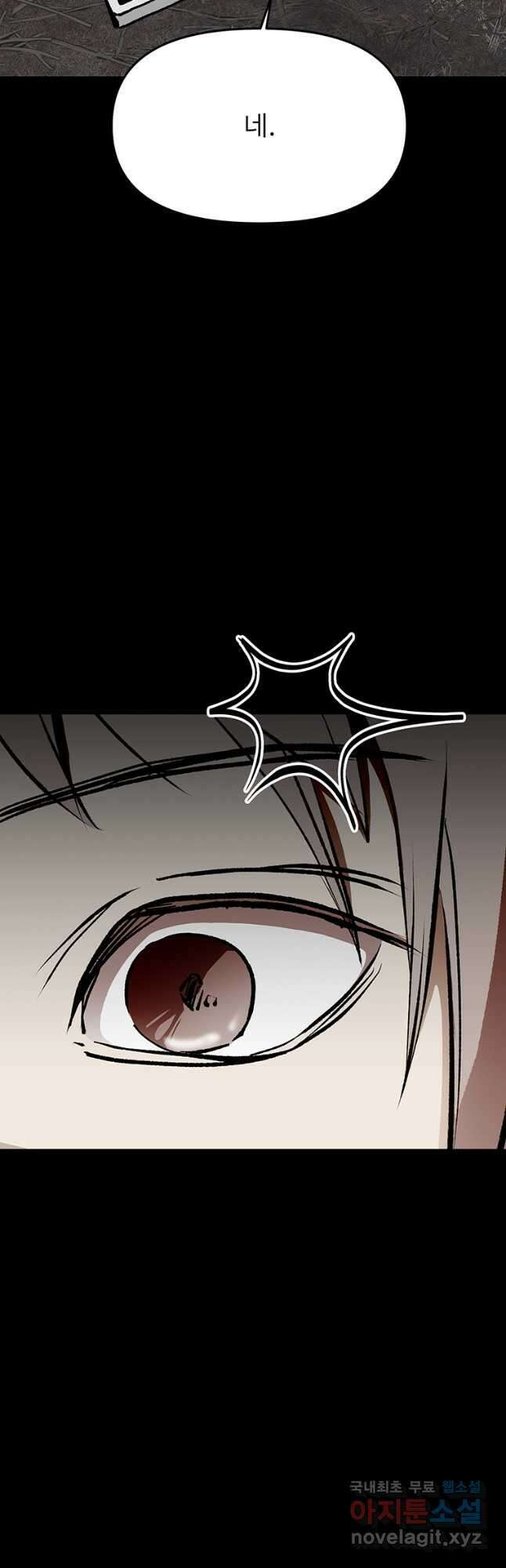 눌림굿 111화 5