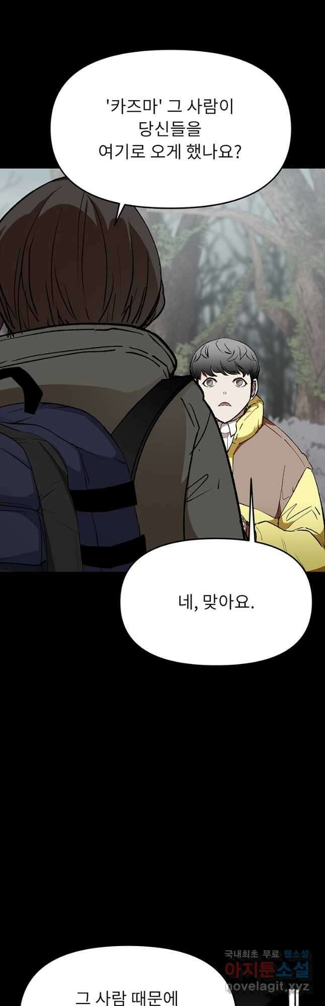 눌림굿 111화 6