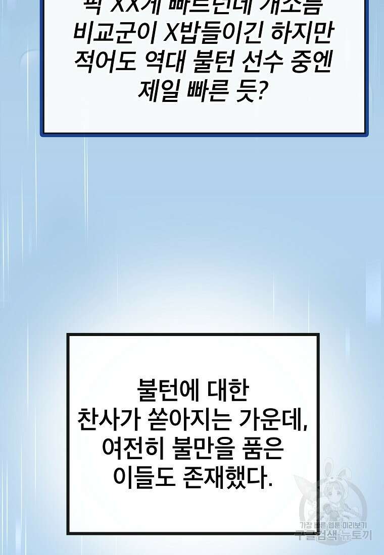 검은 머리 전술 천재 17화 8