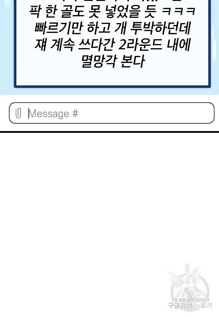 검은 머리 전술 천재 17화 11