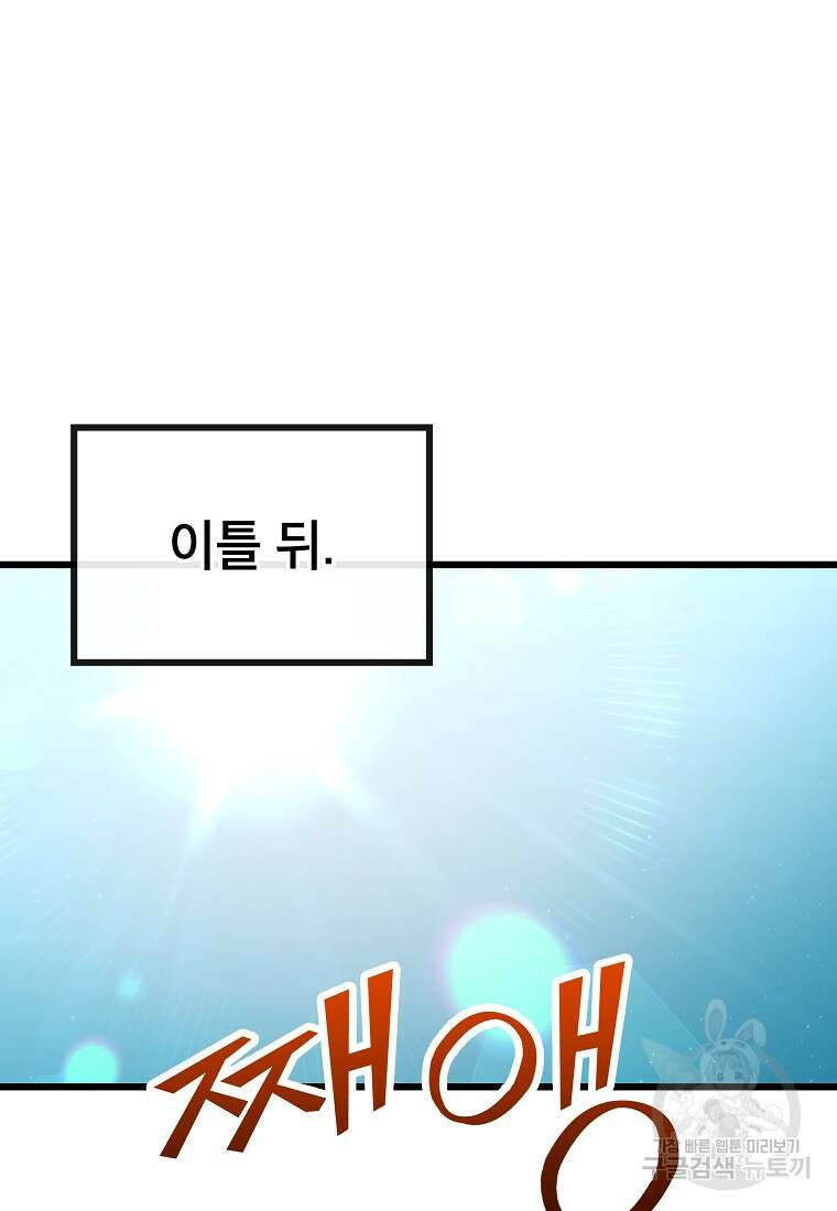 검은 머리 전술 천재 17화 12