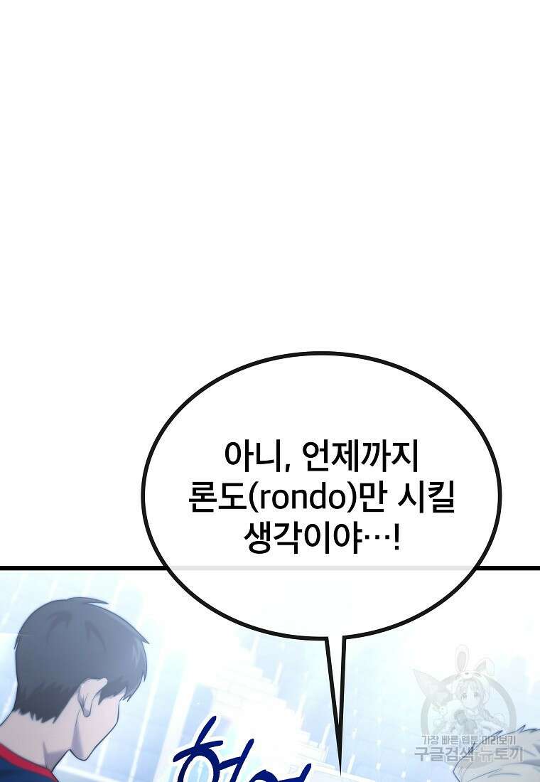 검은 머리 전술 천재 17화 15