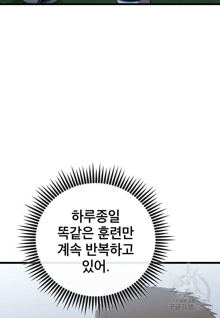 검은 머리 전술 천재 17화 17