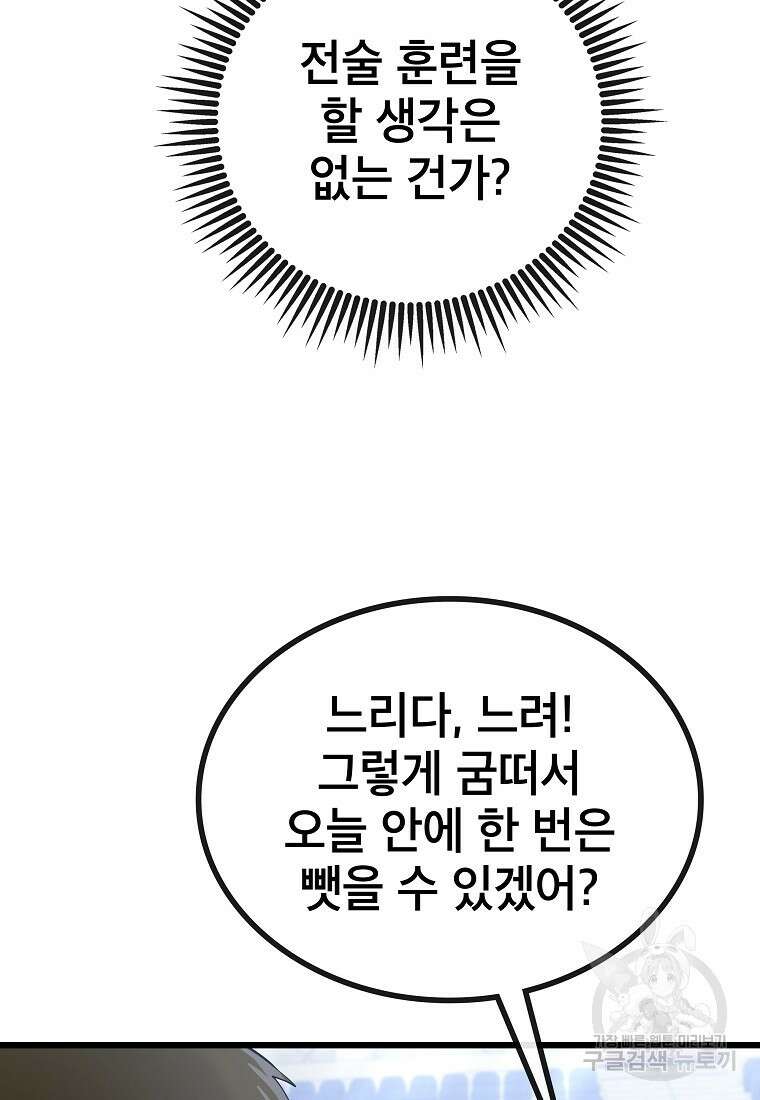 검은 머리 전술 천재 17화 19