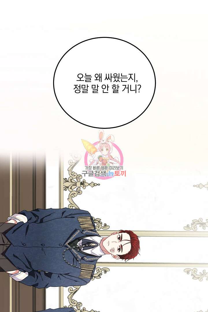 선 넘지 마세요, 아버님! 1화 1