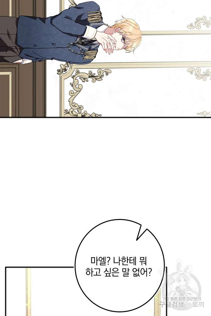 선 넘지 마세요, 아버님! 1화 3