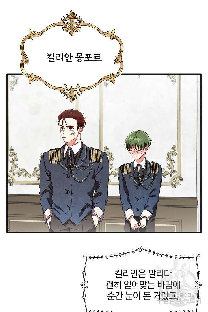 선 넘지 마세요, 아버님! 1화 5