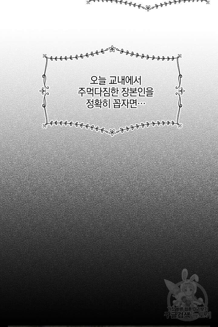 선 넘지 마세요, 아버님! 1화 6