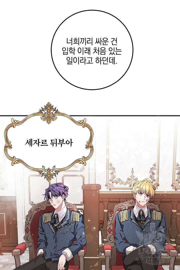 선 넘지 마세요, 아버님! 1화 10