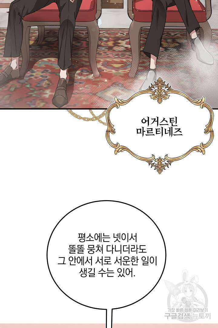 선 넘지 마세요, 아버님! 1화 11