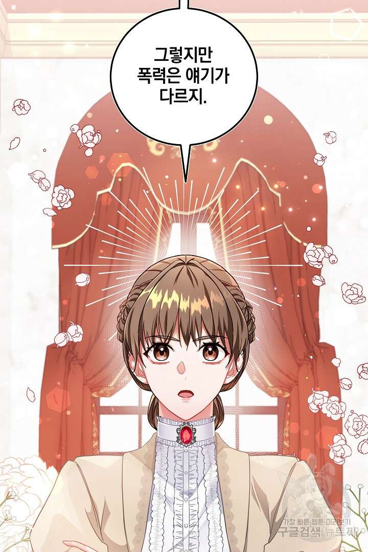 선 넘지 마세요, 아버님! 1화 12