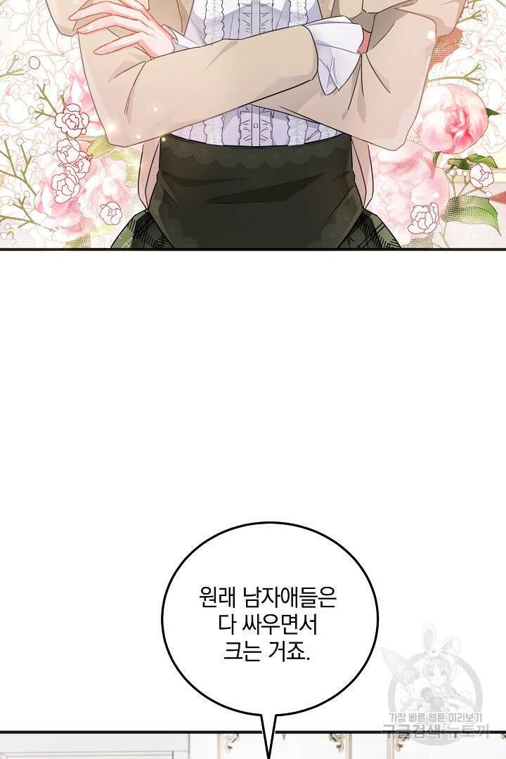 선 넘지 마세요, 아버님! 1화 13