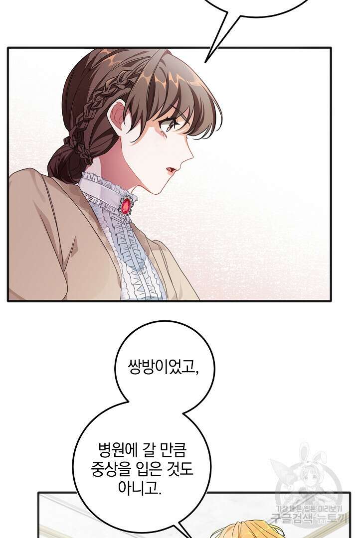 선 넘지 마세요, 아버님! 1화 15