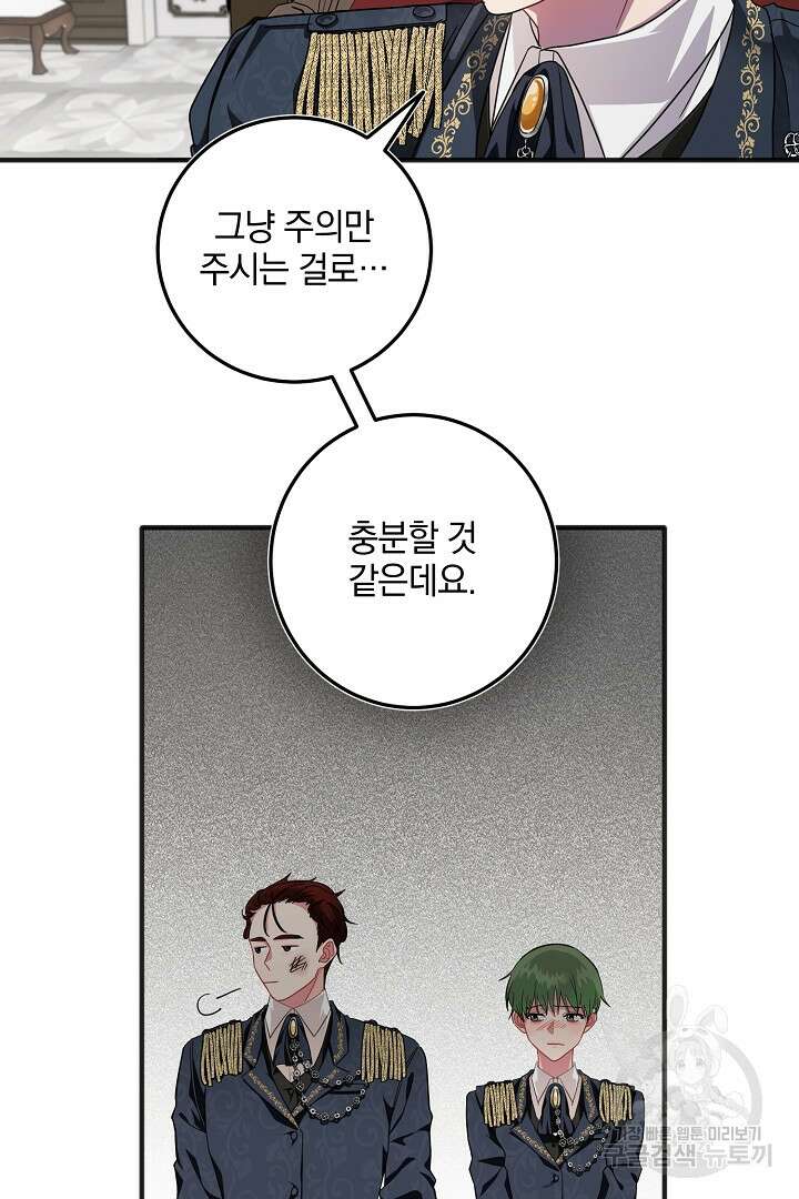 선 넘지 마세요, 아버님! 1화 17