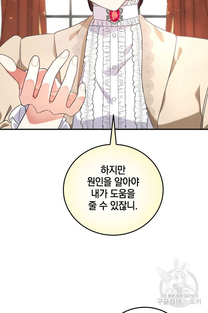 선 넘지 마세요, 아버님! 1화 21